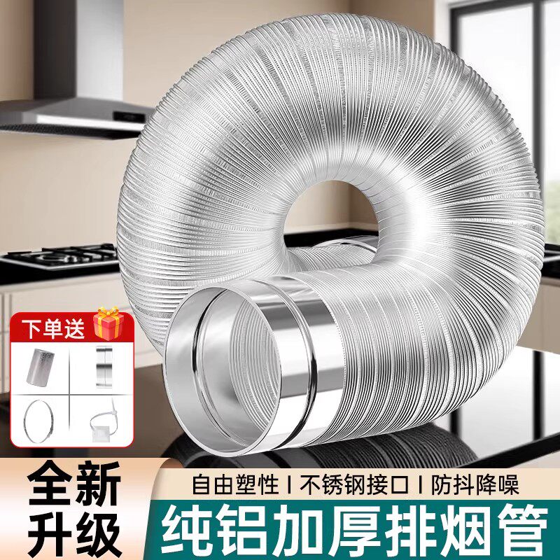 吸油烟机排风管厨房抽油机排气管通风管道排烟管加厚纯铝烟管配件