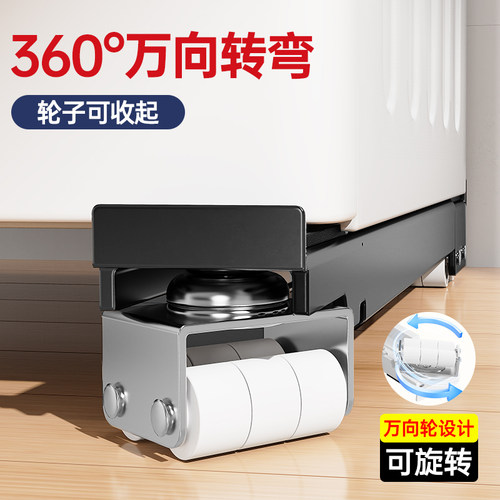 洗衣机底座架子万向轮