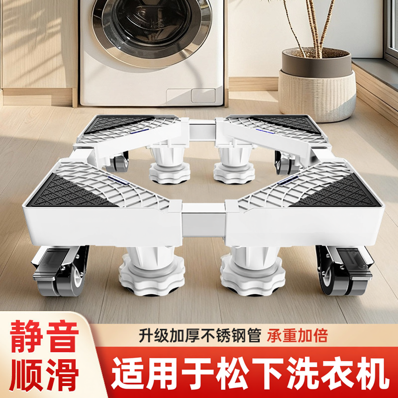 贝石适用松下洗衣机底座架子可移动万向轮滚筒波轮置物架防震脚垫