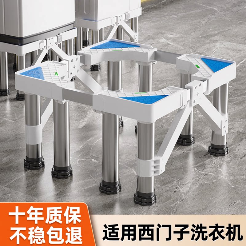 贝石适用于西门子洗衣机底座架移动万向轮托架置物支架滚筒加垫高
