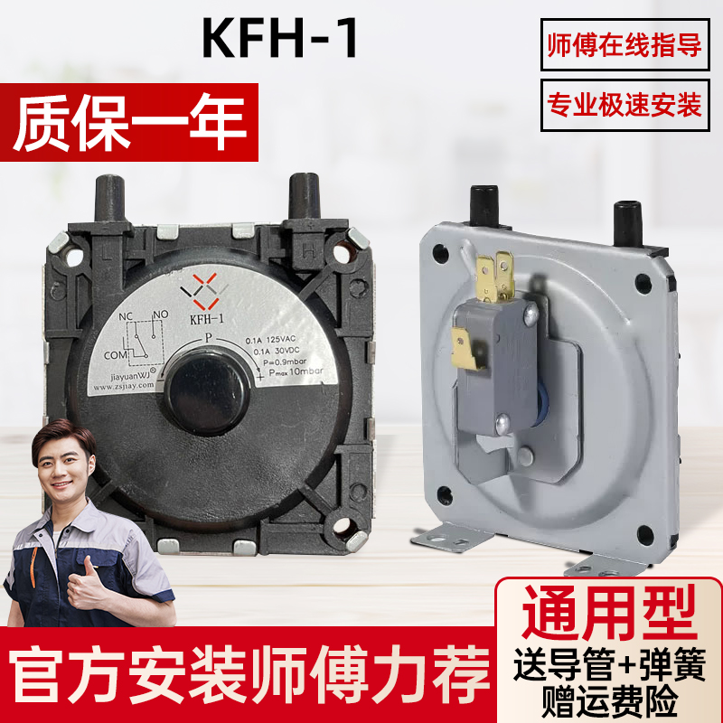 贝石风压开关燃气热水器壁挂炉适用于美的前锋万家乐万和等配件