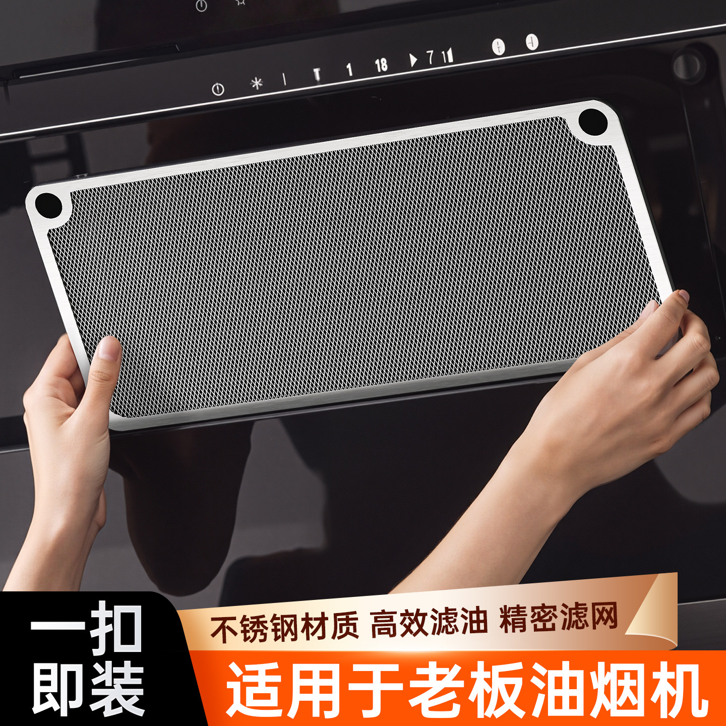 贝石适用于老板抽油烟机过滤网不锈钢厨房耐高温吸油烟机通用配件