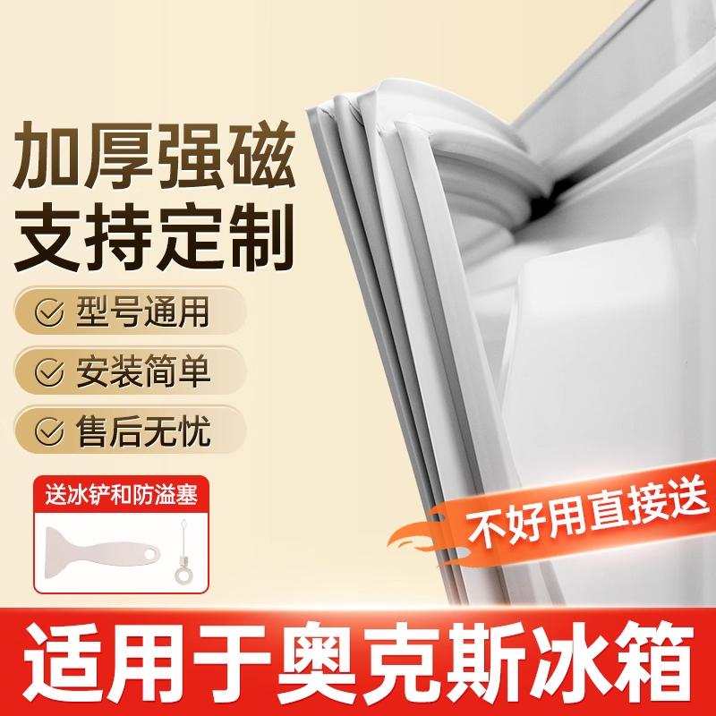 贝石适用于奥克斯冰箱门密封条门胶条门封条冰柜密封圈磁条吸配件