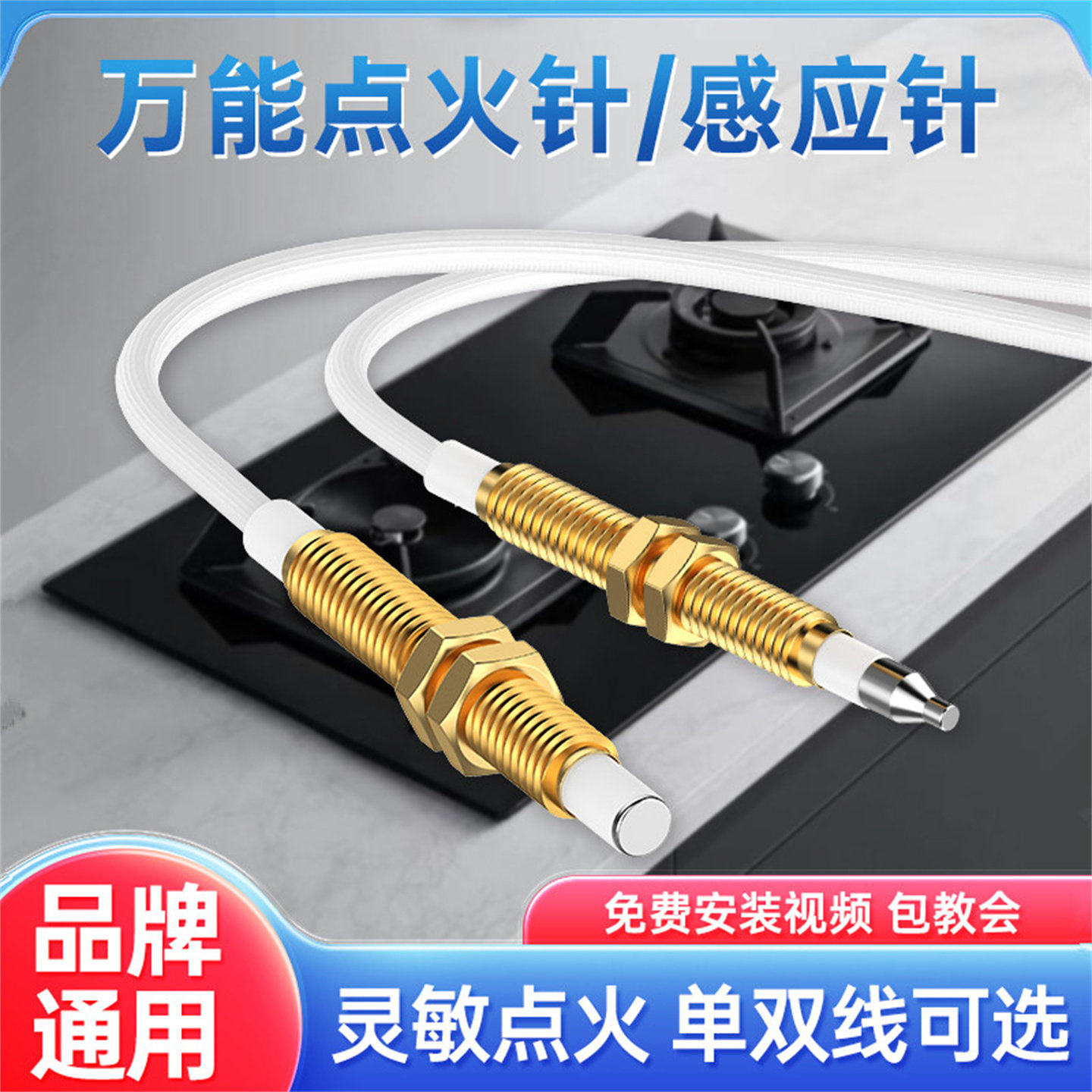燃气灶点火针打火器通用多用带线感应针嵌入式煤气灶具维修配件