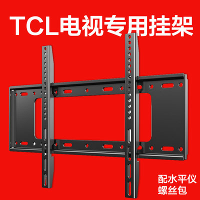 旗舰正品TOP1TCL电视专用挂架