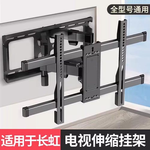 贝石适用于长虹电视机伸缩挂架