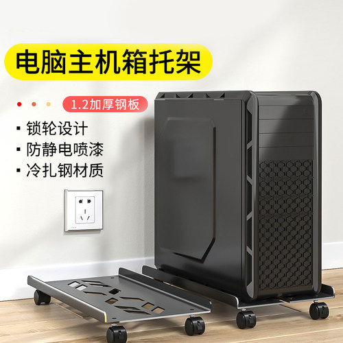 电脑主机托架可移动机箱台式带滑轮底座置物架家用办公室电脑托盘
