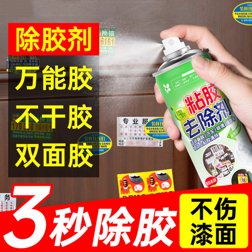贝石强力去胶不留痕除胶剂家用溶解除胶神器汽车去胶清除剂清洁剂