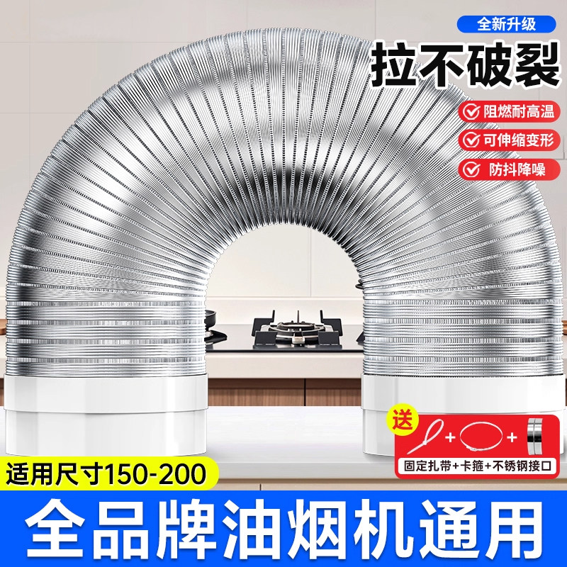 贝石油烟机排烟管厨房抽油机排气管通风管道排风管铝烟管管子配件