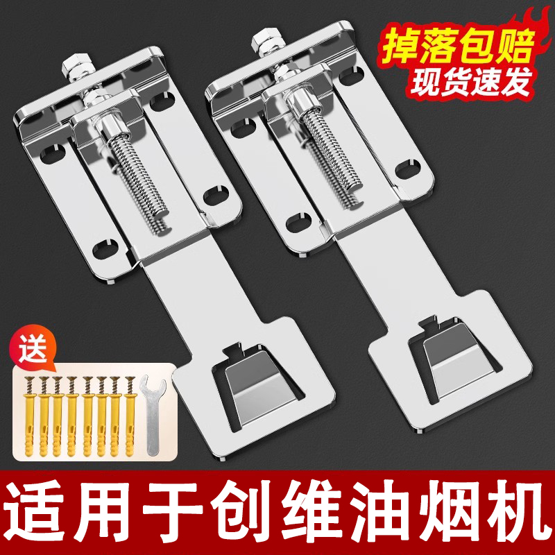 贝石适用创维油烟机升降挂钩