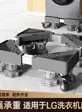 贝石适用于LG洗衣机底座全自动移动万向轮加高托架滚筒波轮减震置