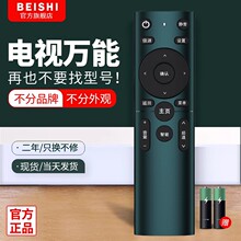 贝石电视机红外遥控器机顶盒智能液晶适用于创维康佳海尔tcl海信三星长虹lg乐视松下夏普KKTV启客酷开等通用