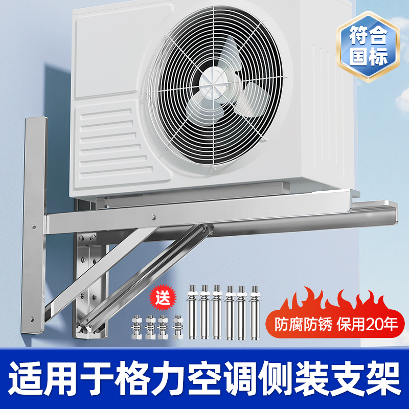 贝石适用于格力空调外机支架加厚不锈钢侧装横装1.5/2/3P匹挂架