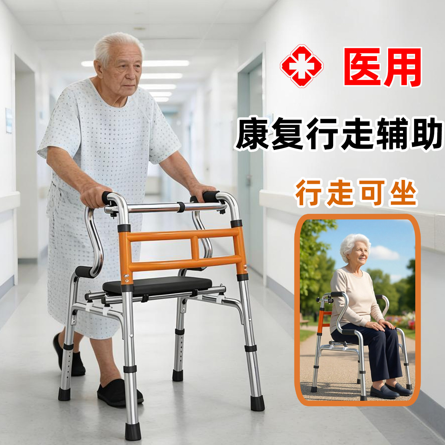 贝石医用助行器康复行走助力器老年人走路可坐老人专用助步器手扶