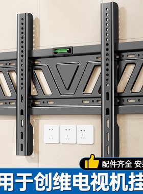 贝石适用于创维电视机挂架壁挂A3F 55/65/75/85/100英寸挂墙支架