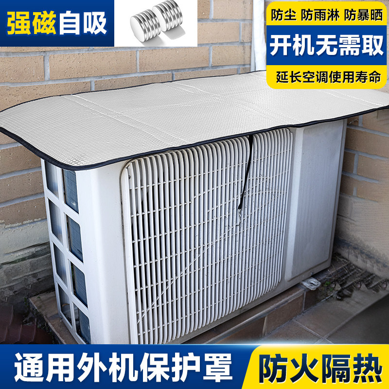 空调外机罩防雨防晒外机挡雨板外挂机盖板保护防护罩室外防尘1-2P