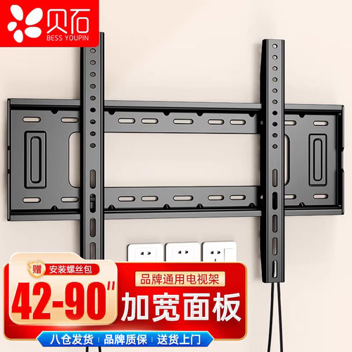 贝石电视挂架架支架适用于TCL雷鸟Vidda海信创维索尼华为智慧屏等