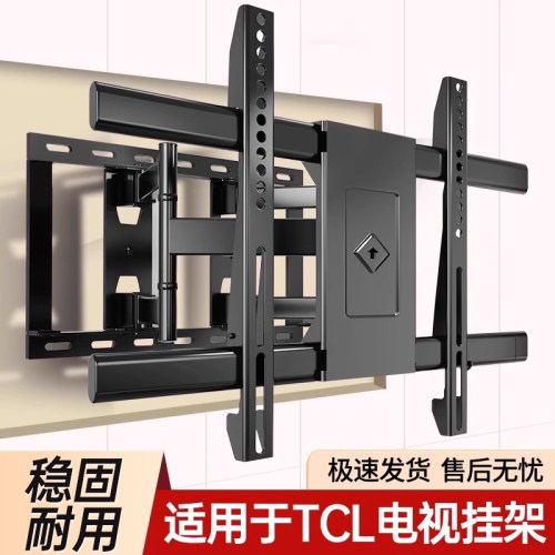 贝石正品适用于TCL电视挂架