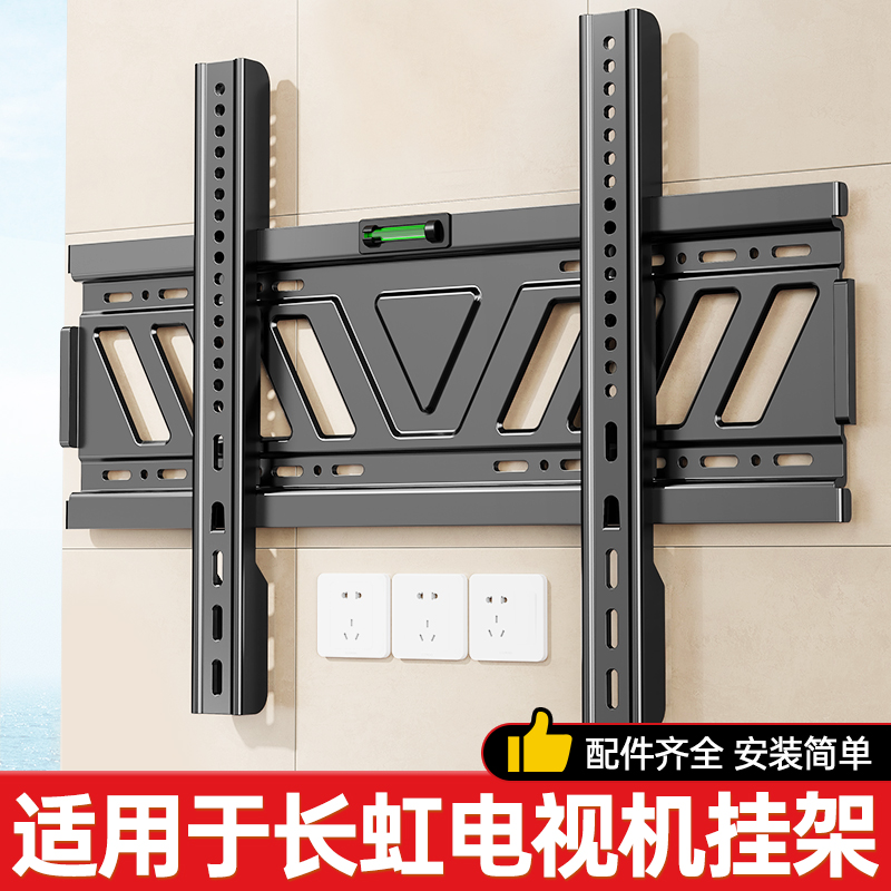 贝石正品适用于长虹电视机挂架