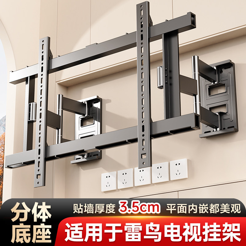 贝石适用于雷鸟电视机伸缩挂架超薄旋转支架内嵌壁挂75/85/98英寸