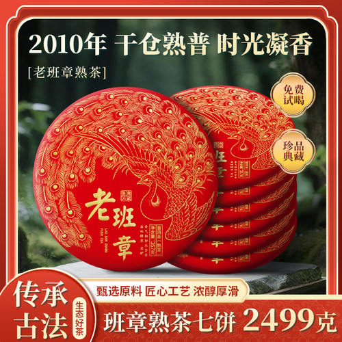 云南勐海老班章七子饼古树普洱茶