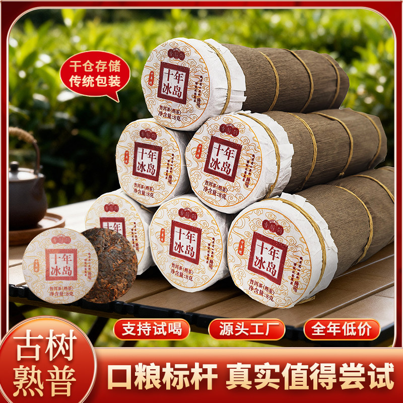 云南古树茶十年以上小圆饼普洱茶普洱