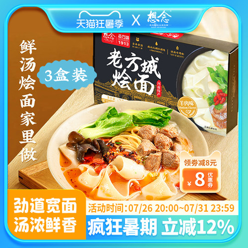 河南人爱吃的面！！真羊肉！3盒
