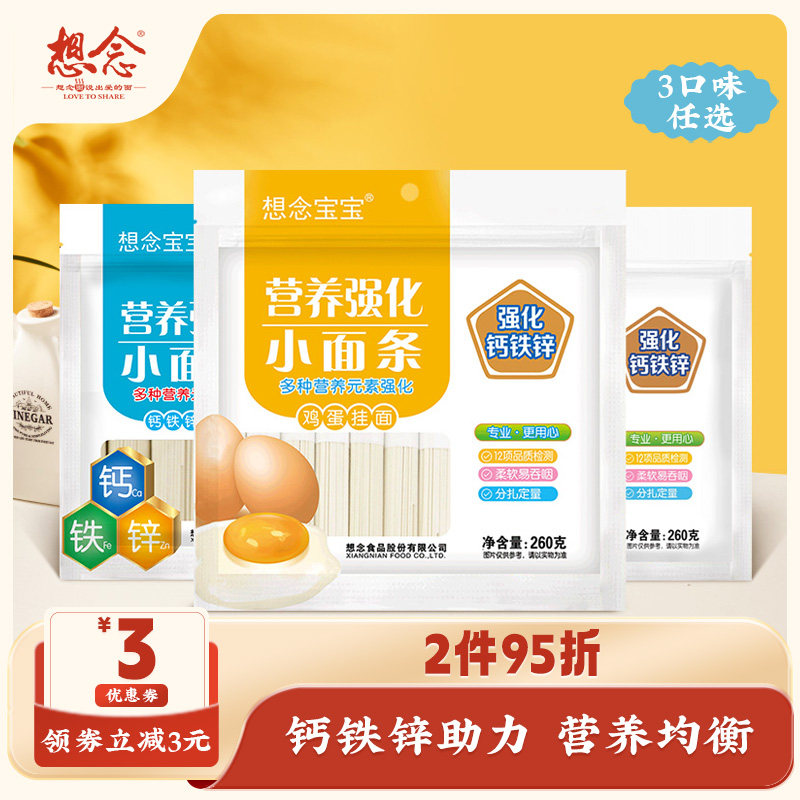 想念260g袋装多口味营养小面条图片
