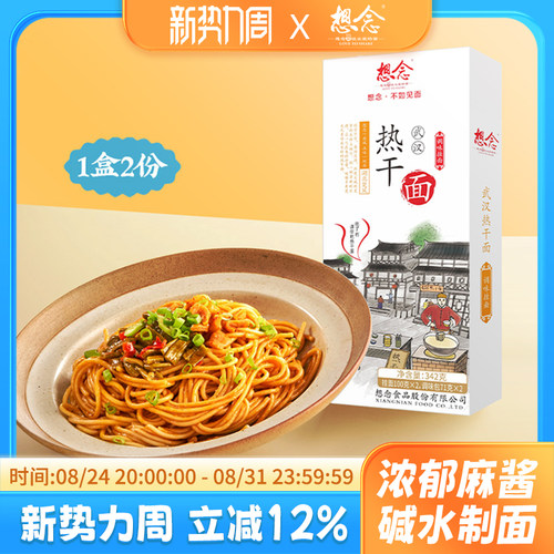 想念武汉热干面3盒6份