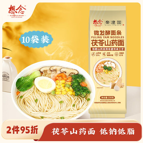 想念茯苓山药挂面低脂10袋
