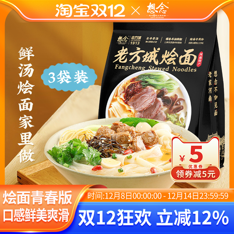 河南特色烩面全羊骨汤宽面筋道