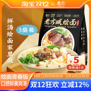 想念老方城烩面河南地道羊肉烩面滋补全羊骨汤205g*3袋装