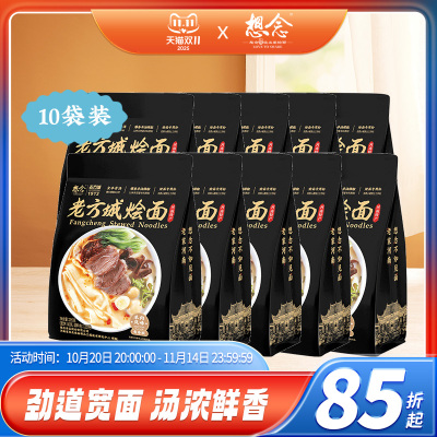 老方城羊肉烩面新品上新好吃不贵