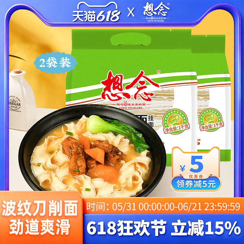 想念刀削面宽面油泼面炒面速食挂面1kg*2袋装主食方便面食品面条