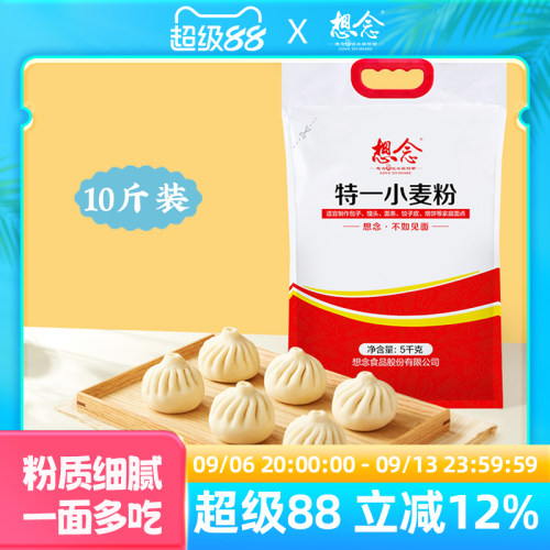 想念面粉特一5kg家用10斤装包子