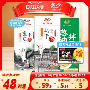 想念热干面重庆小面葱油拌面带调料包地方特产速食面条10份组合装