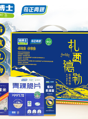 地博士西藏青稞面青稞米青稞脆片杂粮组合膳食纤维低GI礼盒2020g