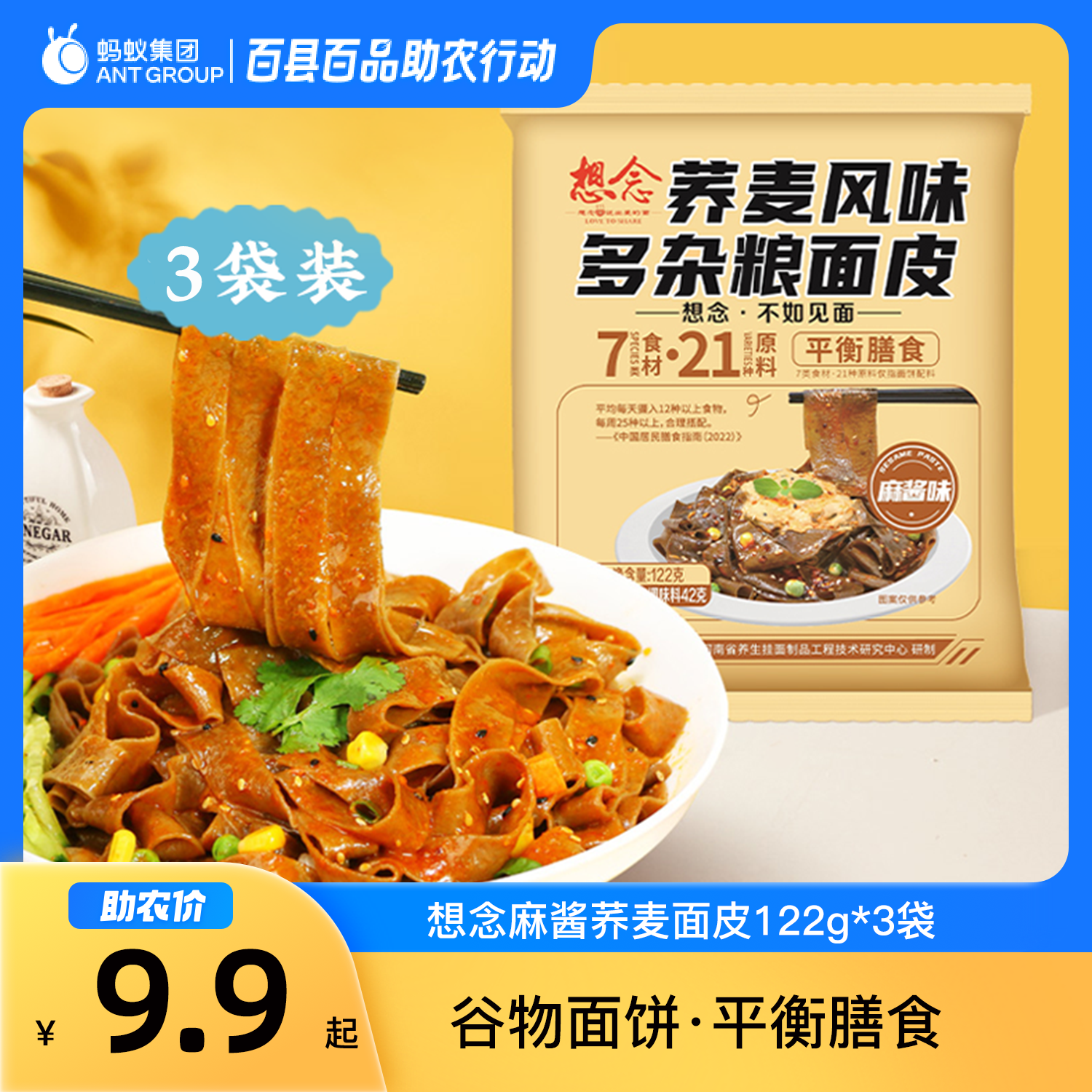 【3袋装尝鲜】想念麻酱酸辣荞麦面皮绿豆面皮冲泡速食非油炸面饼,粮油调味/速食/干货/烘焙,冲泡方便面/拉面/面皮,淘宝优惠券,粉丝福利购,淘宝优惠卷