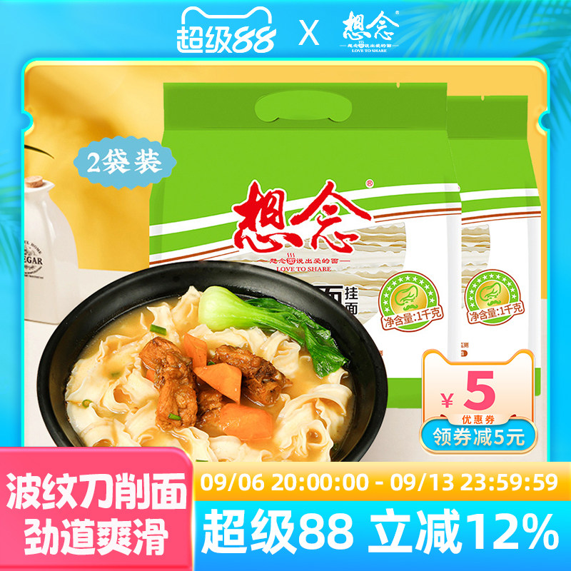 想念刀削面宽面油泼面炒面速食挂面1kg*2袋装主食方便面食品面条