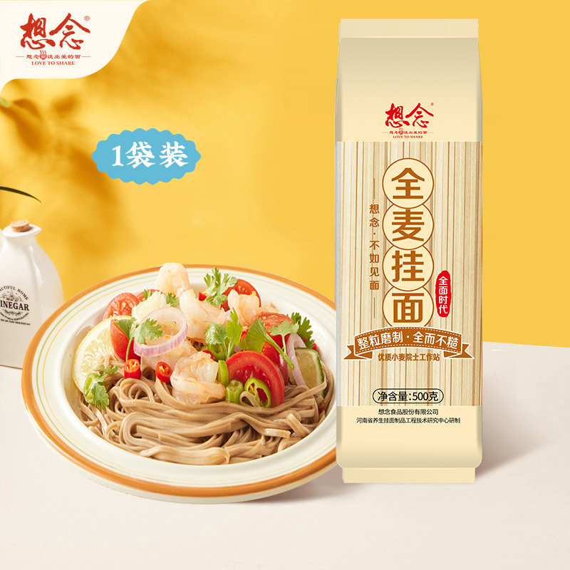 想念全麦挂面500g袋装健康粗粮