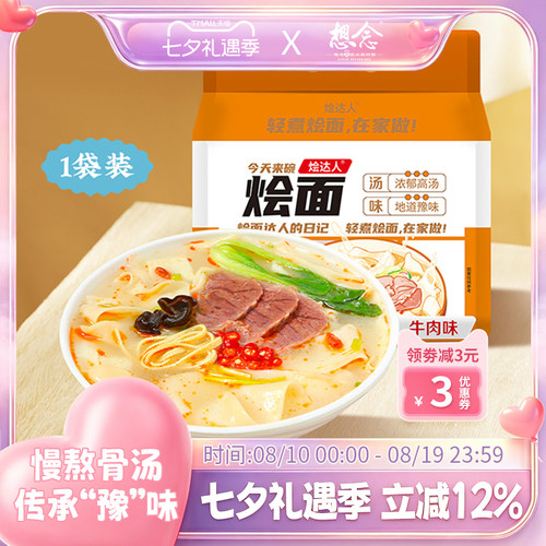 想念烩达人地域特色羊肉风味