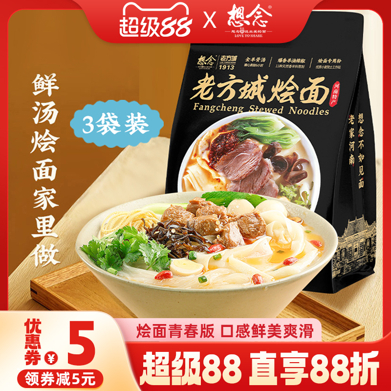 河南特色烩面全羊骨汤宽面筋道