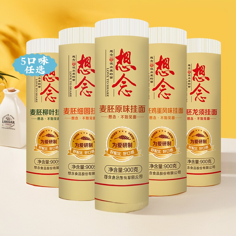 想念麦胚龙须鸡蛋风味挂面900g图片