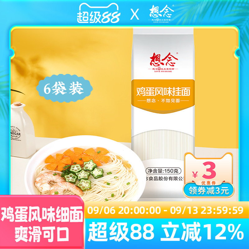 想念鸡蛋挂面150g早餐袋装面条图片