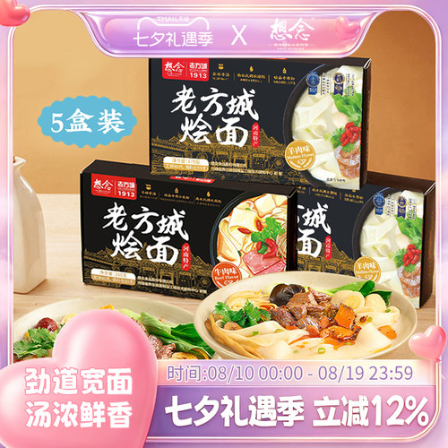 【严选烩面】老方城烩面5盒