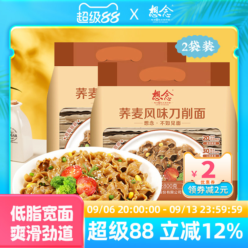 想念荞麦刀削面800g*2袋图片