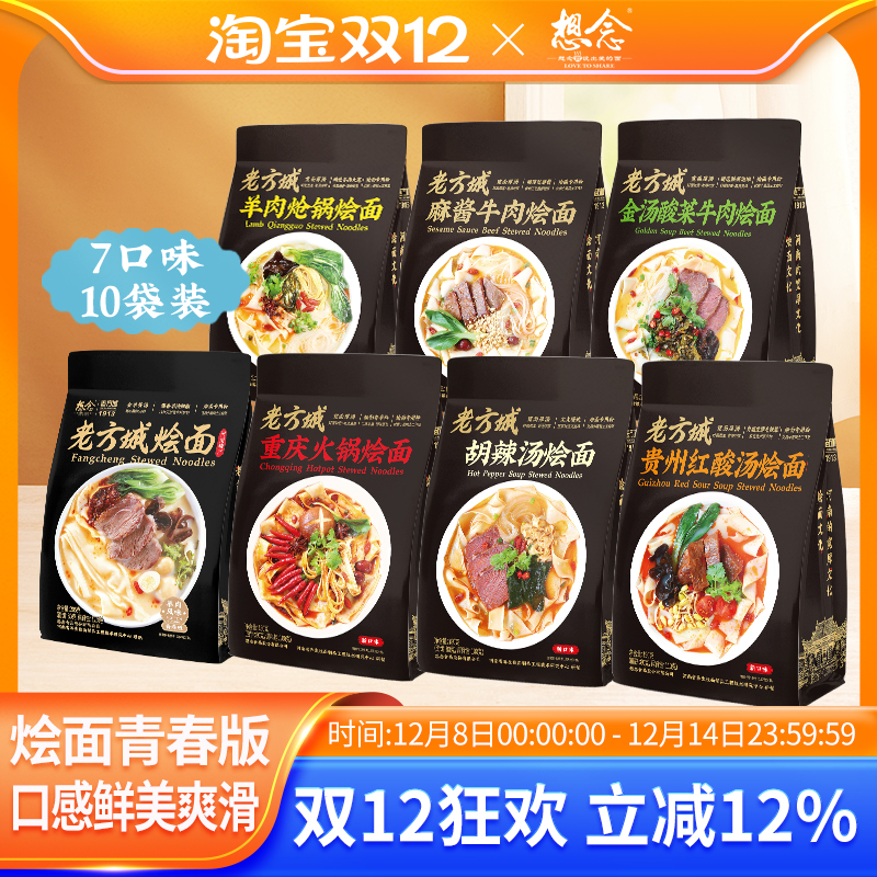 老方城羊肉烩面新品上新好吃不贵