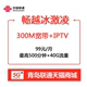 青岛联通5G畅越 300M500M1000M光纤宽带新装 续费包年融合含IPTV