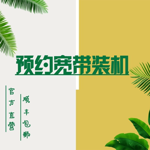 青岛联通300M500M或千兆宽带装机安装费或IPTV安装费专拍