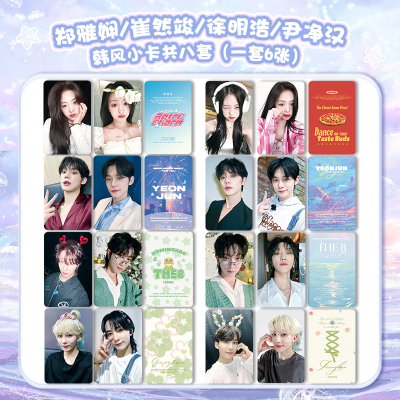 郑雅娴/徐明浩/崔然竣/尹净汉圆角韩风小卡同款明信片收藏应援